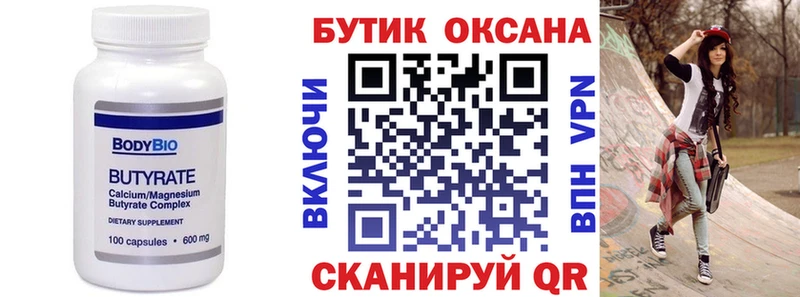 Купить  Зима  Бутират вода 
